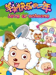 喜羊羊娱乐吃瓜